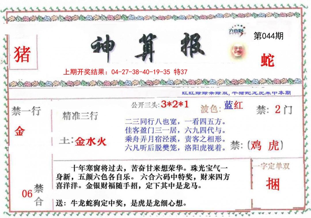 044期神算报[图]