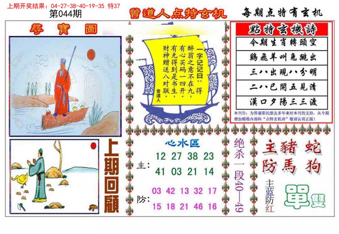 044期曾道人点特玄机[图]