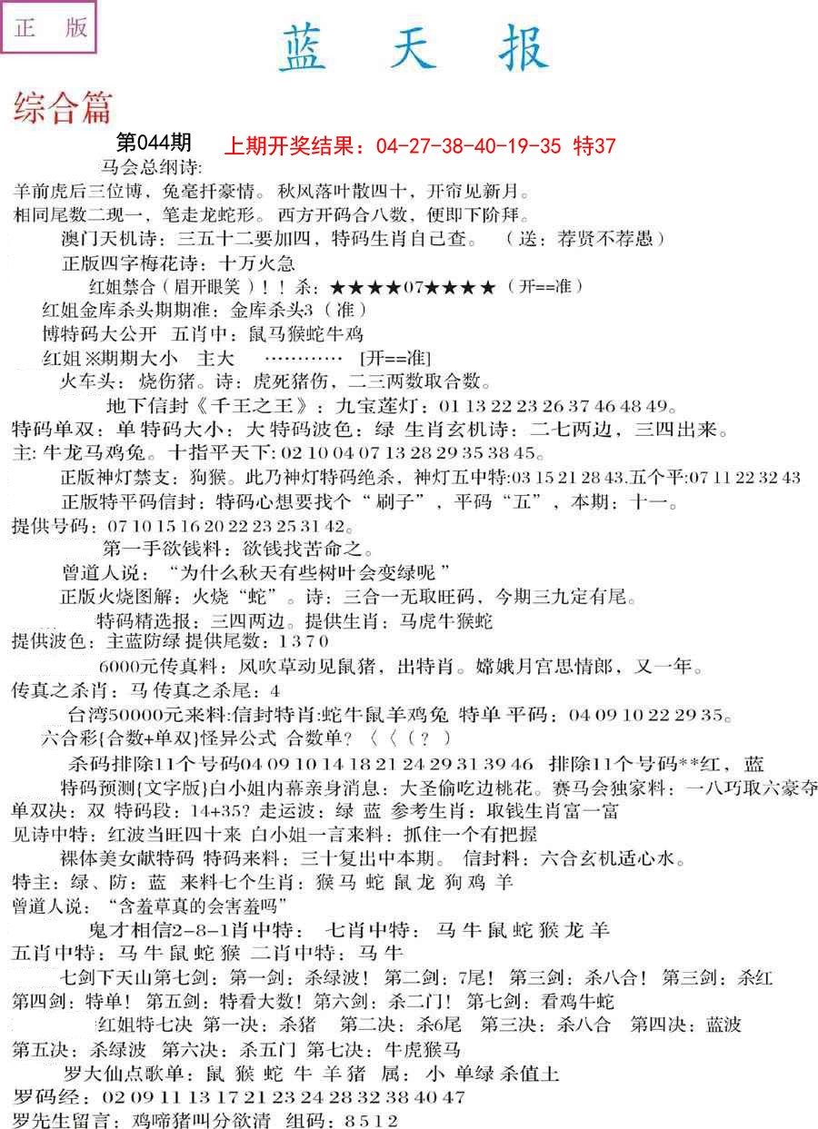 044期蓝天报A[图]