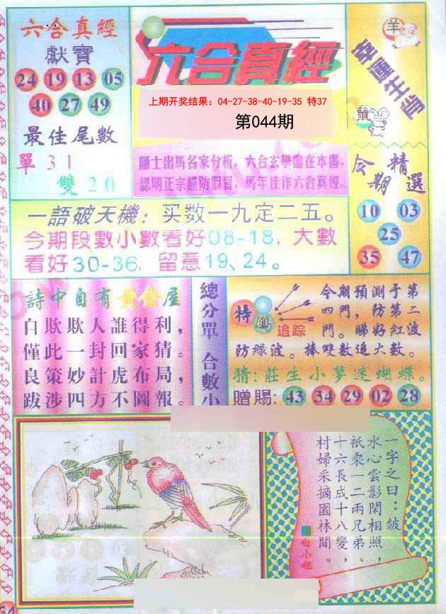 044期六合真经[图]