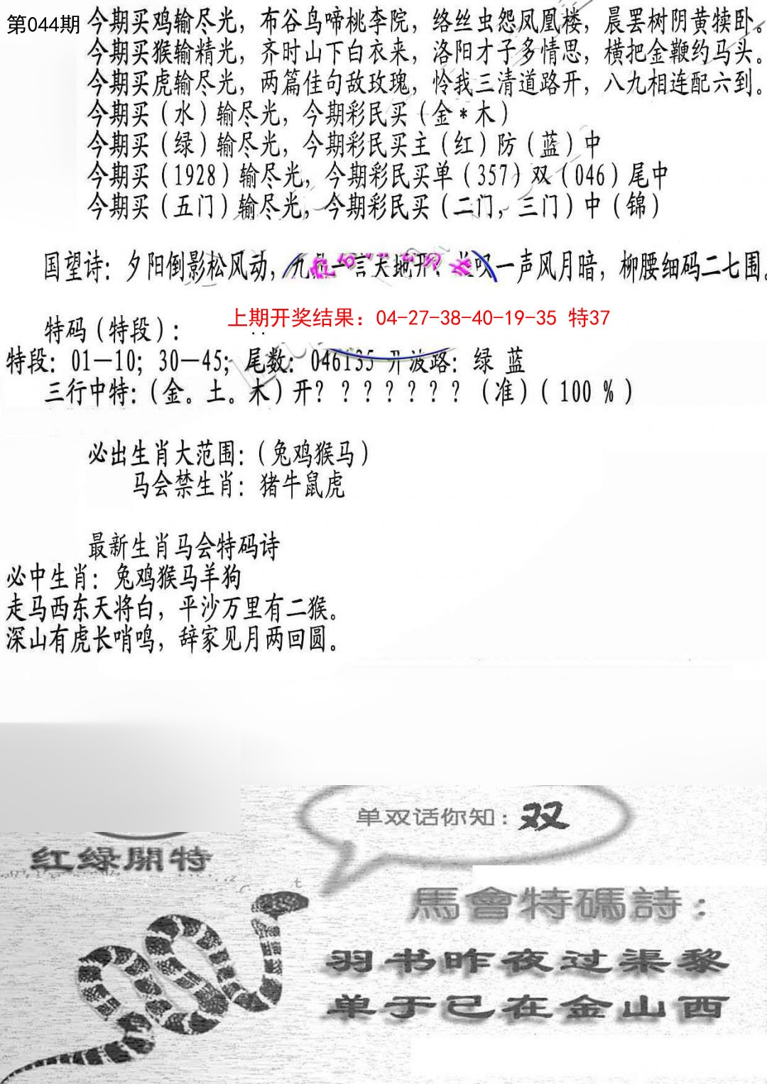 044期蛇报B[图]