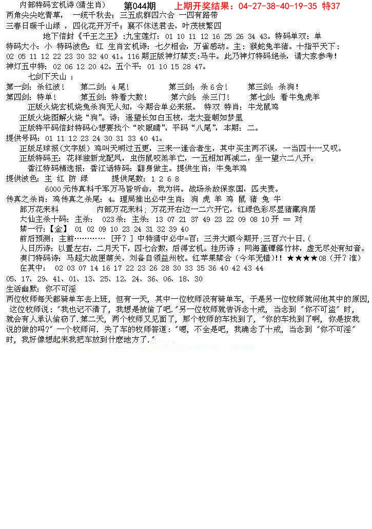 044期五星报B[图]