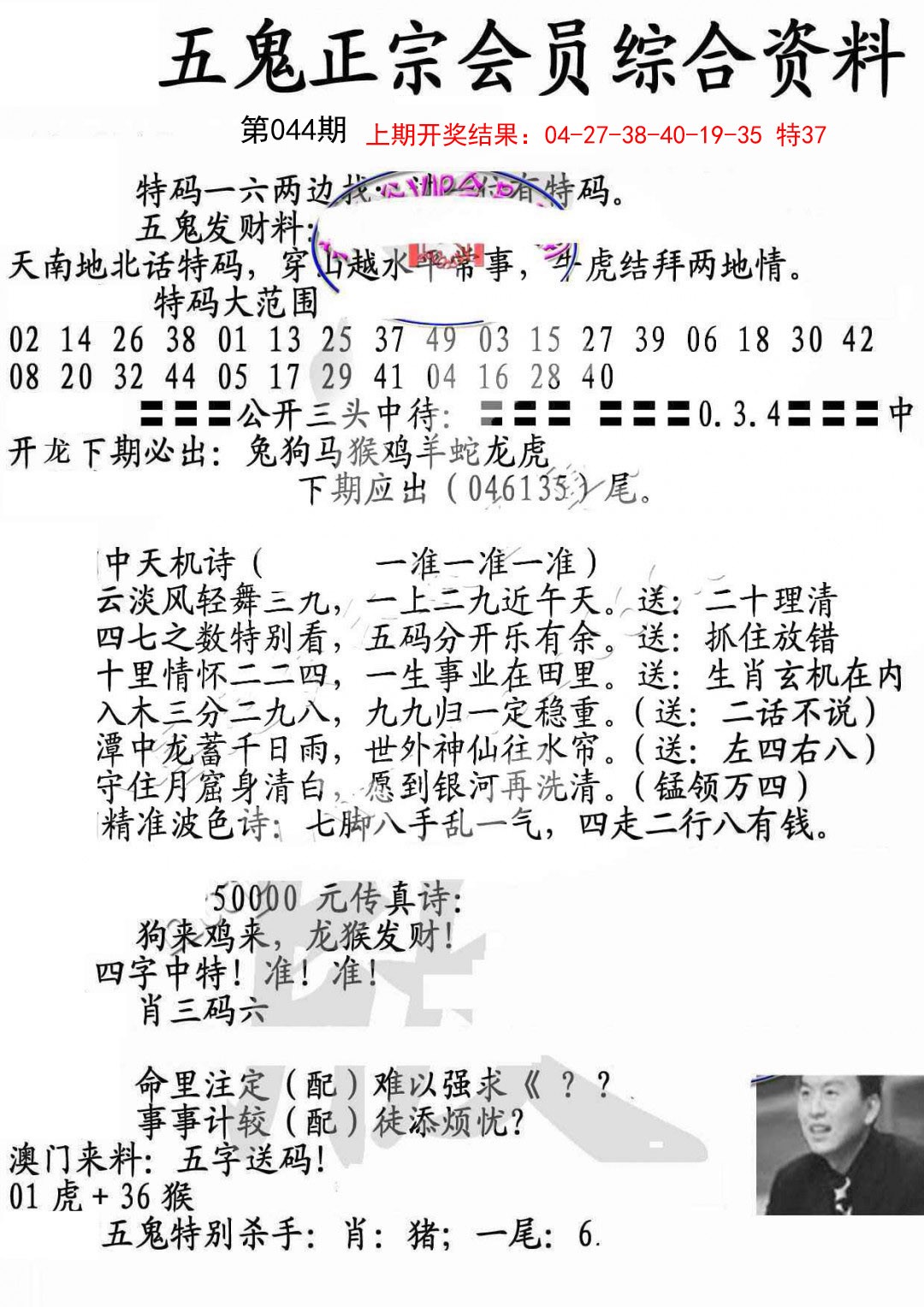 044期蛇报A[图]