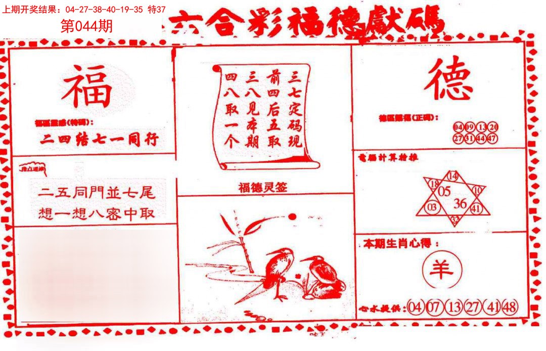 044期德福献码(信封)[图]