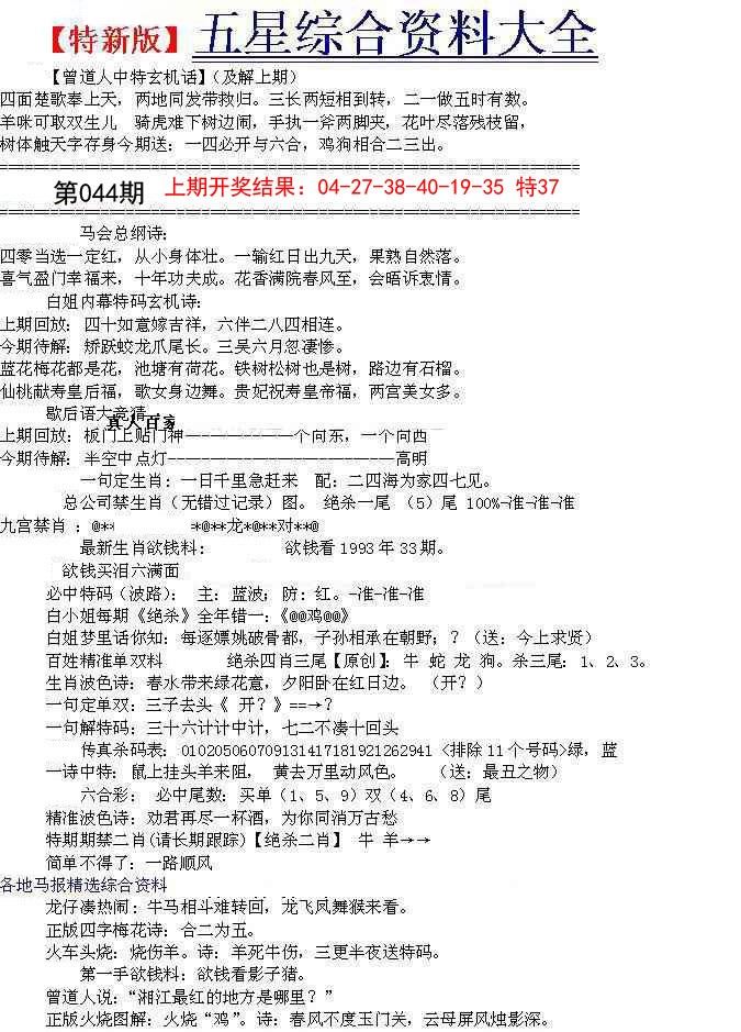 044期五星报A[图]