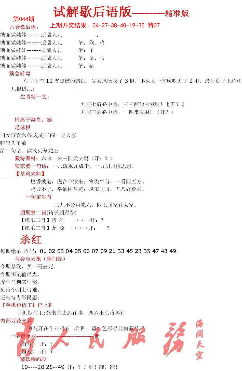 044期六合一点红B[图]