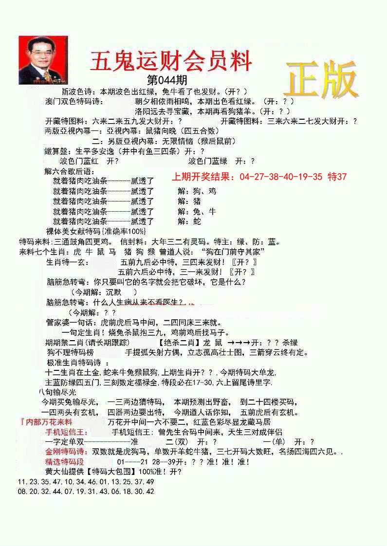 044期正版五鬼运财会员料[图]