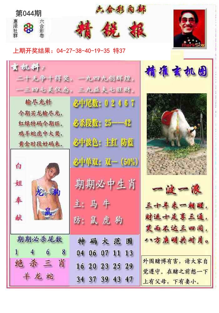 044期精锐报[图]