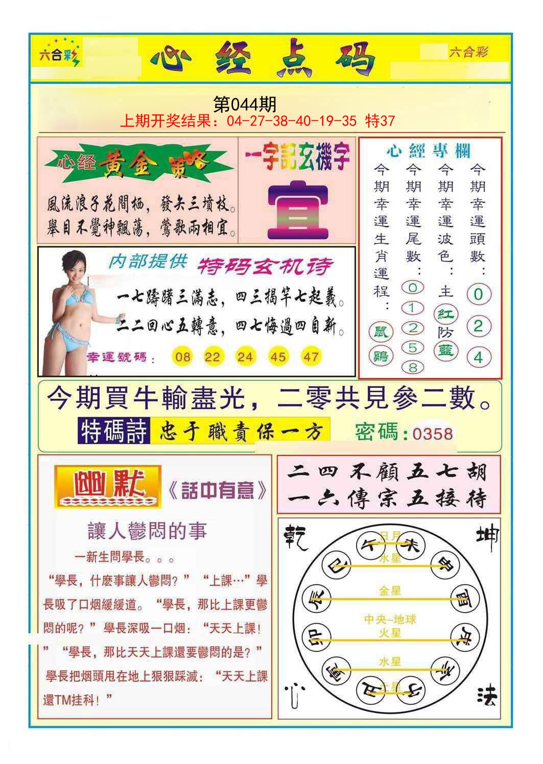 044期心经点码b[图]