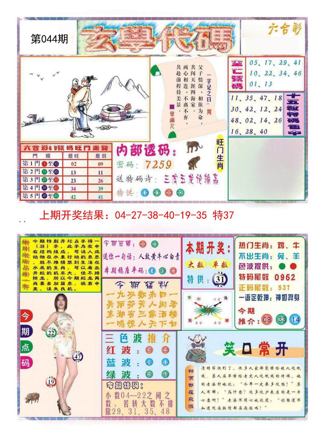 044期玄学代码[图]