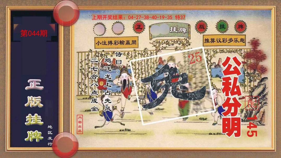044期正版挂牌[图]