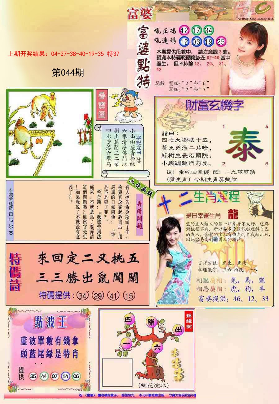 044期(新版)富婆[图]