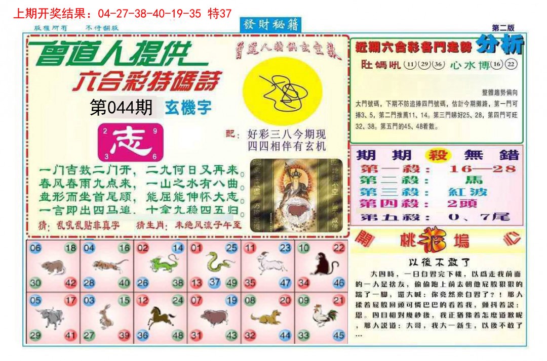044期发财秘籍B[图]