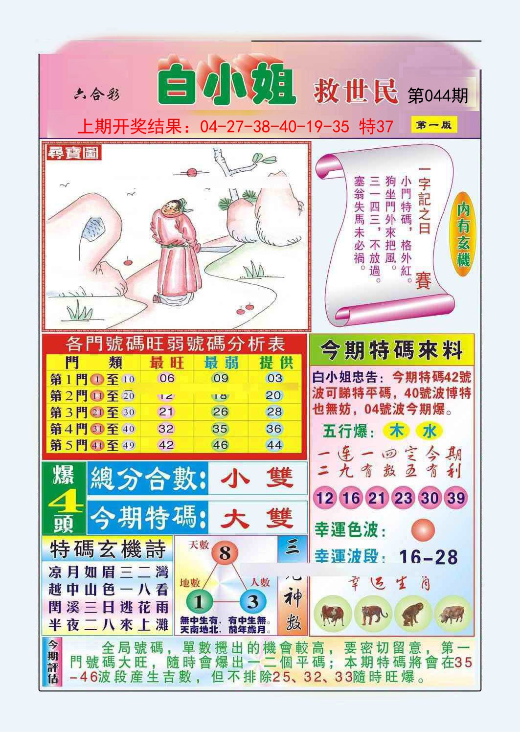 044期白小姐救世民A[图]