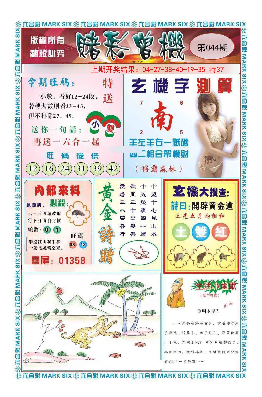 044期赌彩曾机[图]