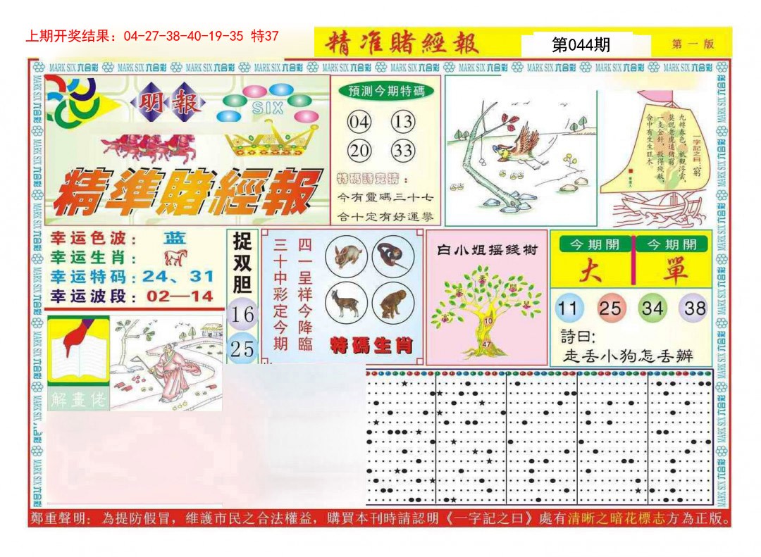 044期精准赌经报A[图]