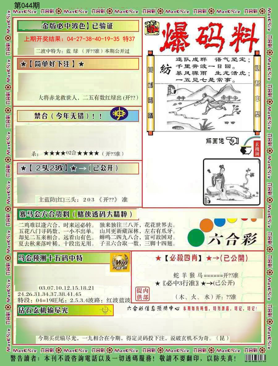 044期爆码料B[图]