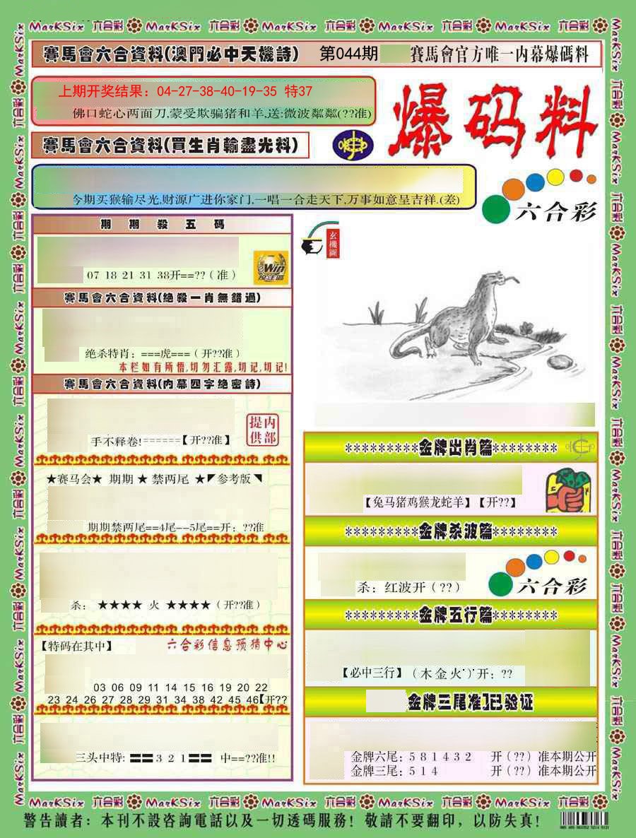 044期爆码料A)[图]