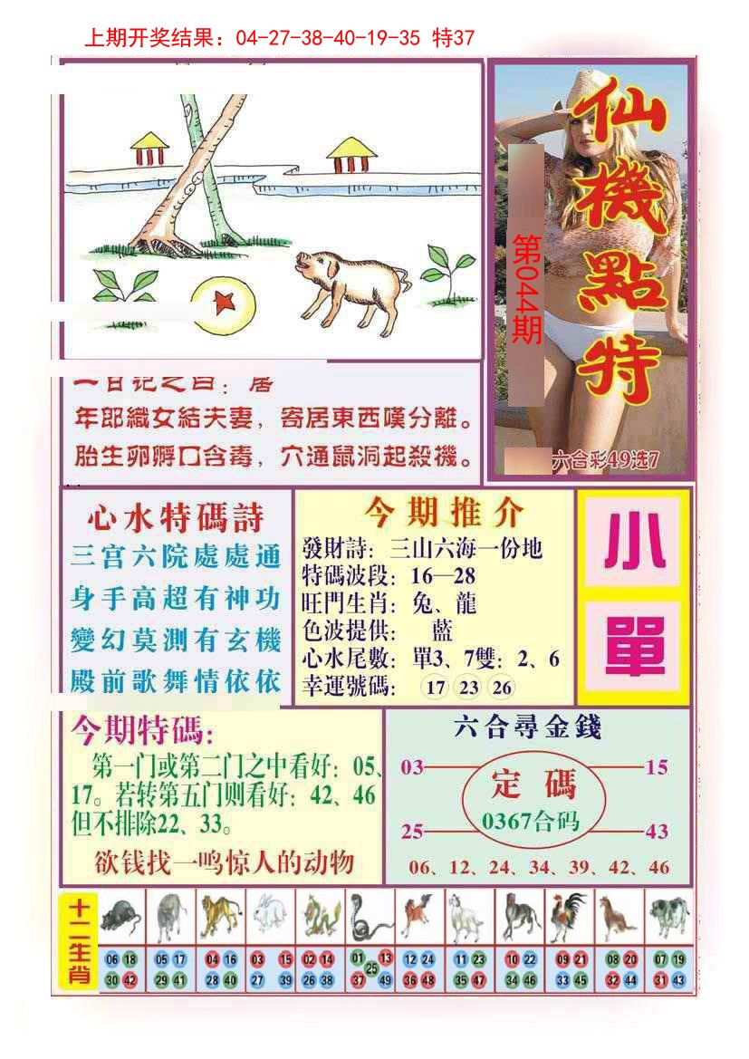 044期仙机点特[图]
