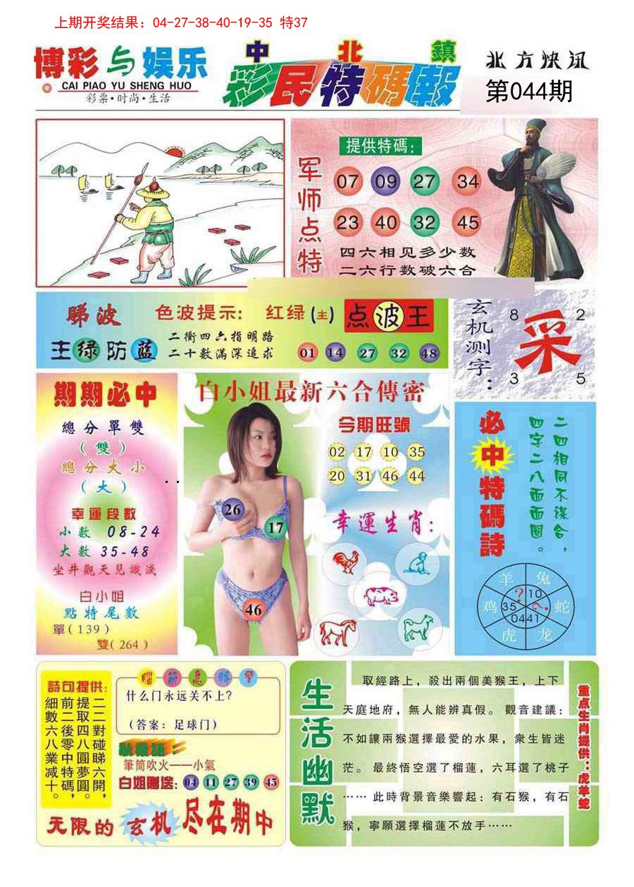 044期中北彩民特码报[图]