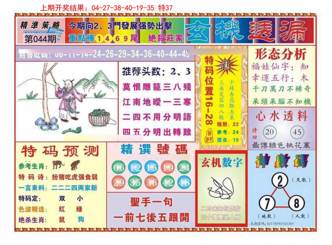 044期玄机透漏[图]