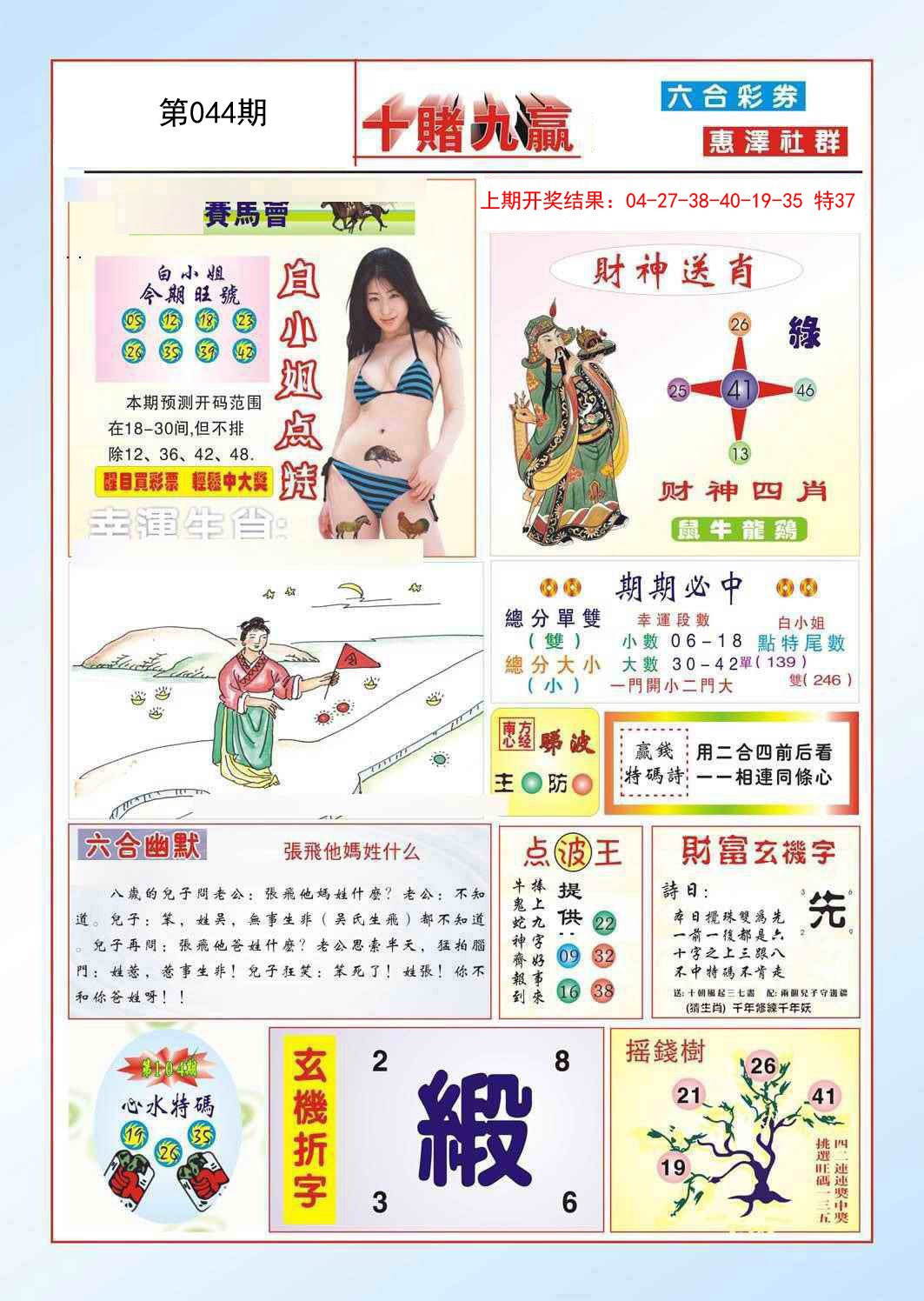 044期十赌九羸[图]