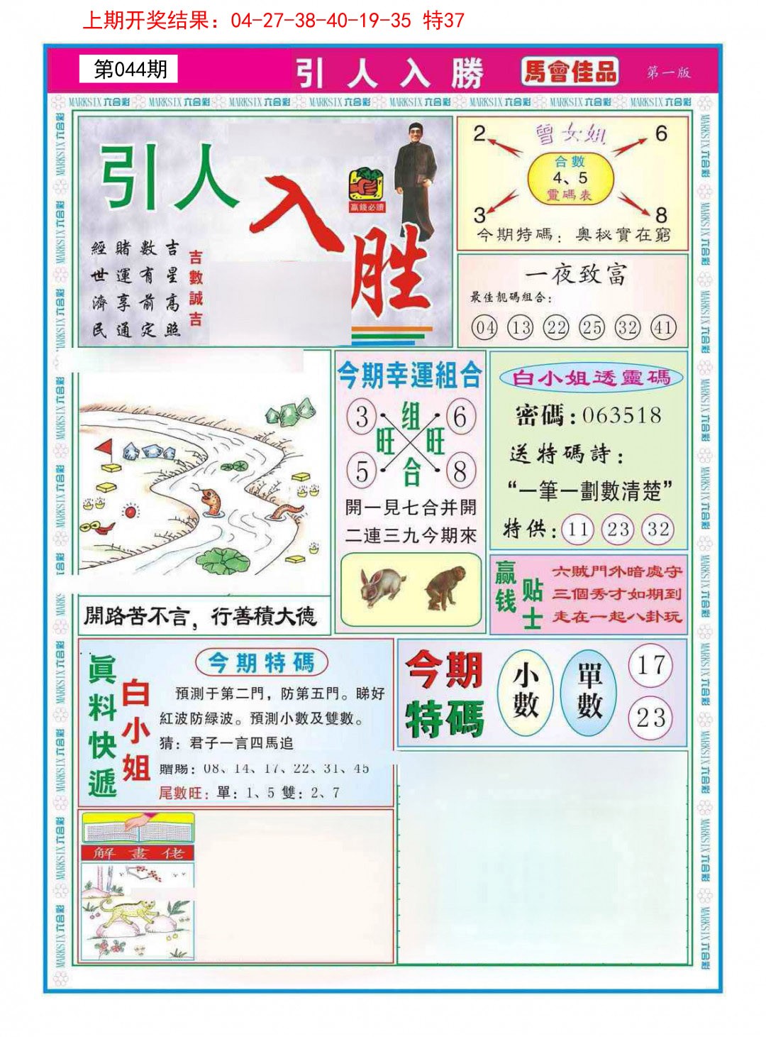 044期引人入胜A[图]