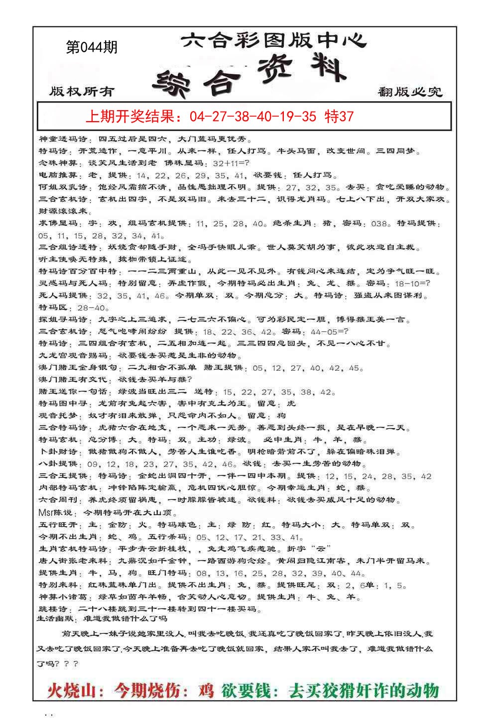 044期内部综合资料[图]