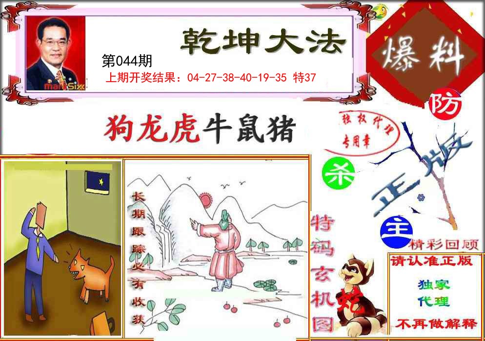 044期乾坤大发[图]