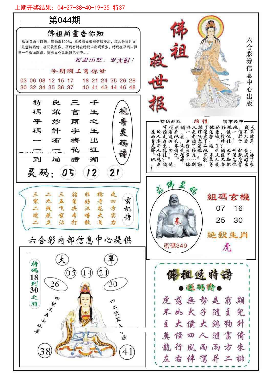 044期佛祖救世[图]