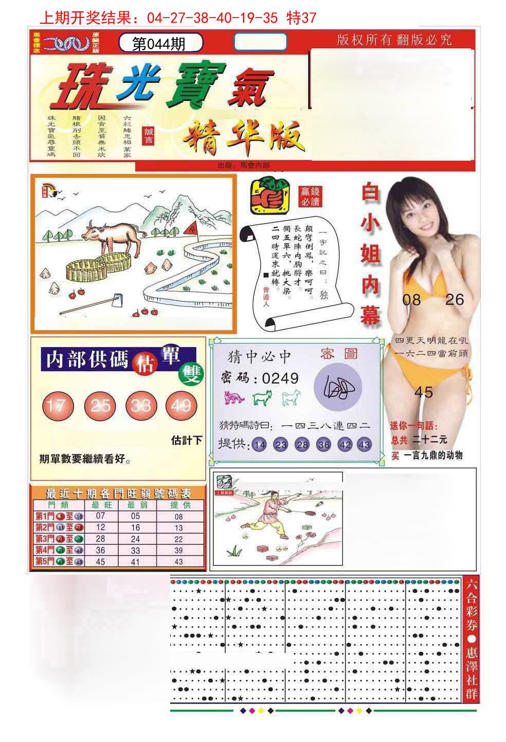 044期珠光宝气A[图]