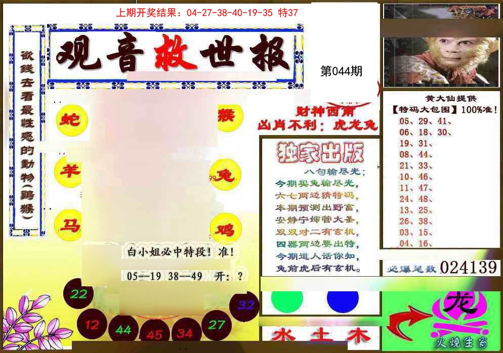 044期(另)观音救世密报[图]