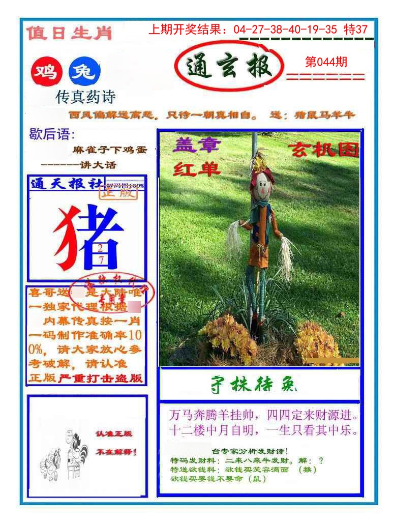 044期通玄报[图]