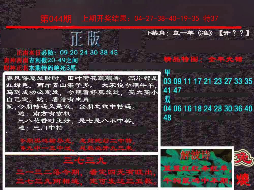 044期新港内幕[图]