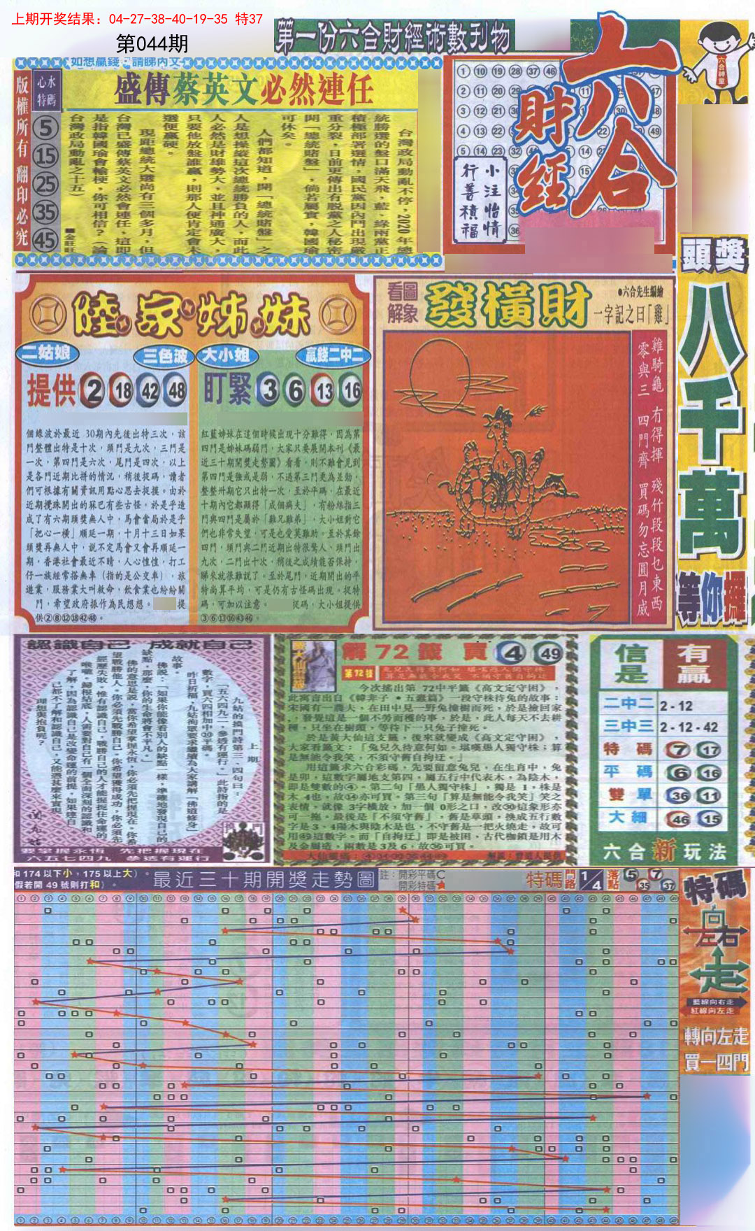 044期六合财经A加大版[图]