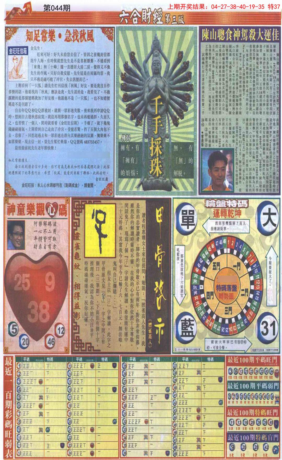 044期六合财经C加大版[图]