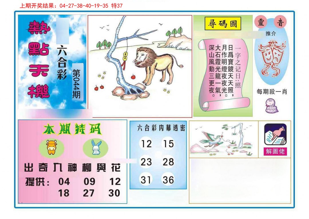 044期热点天机[图]
