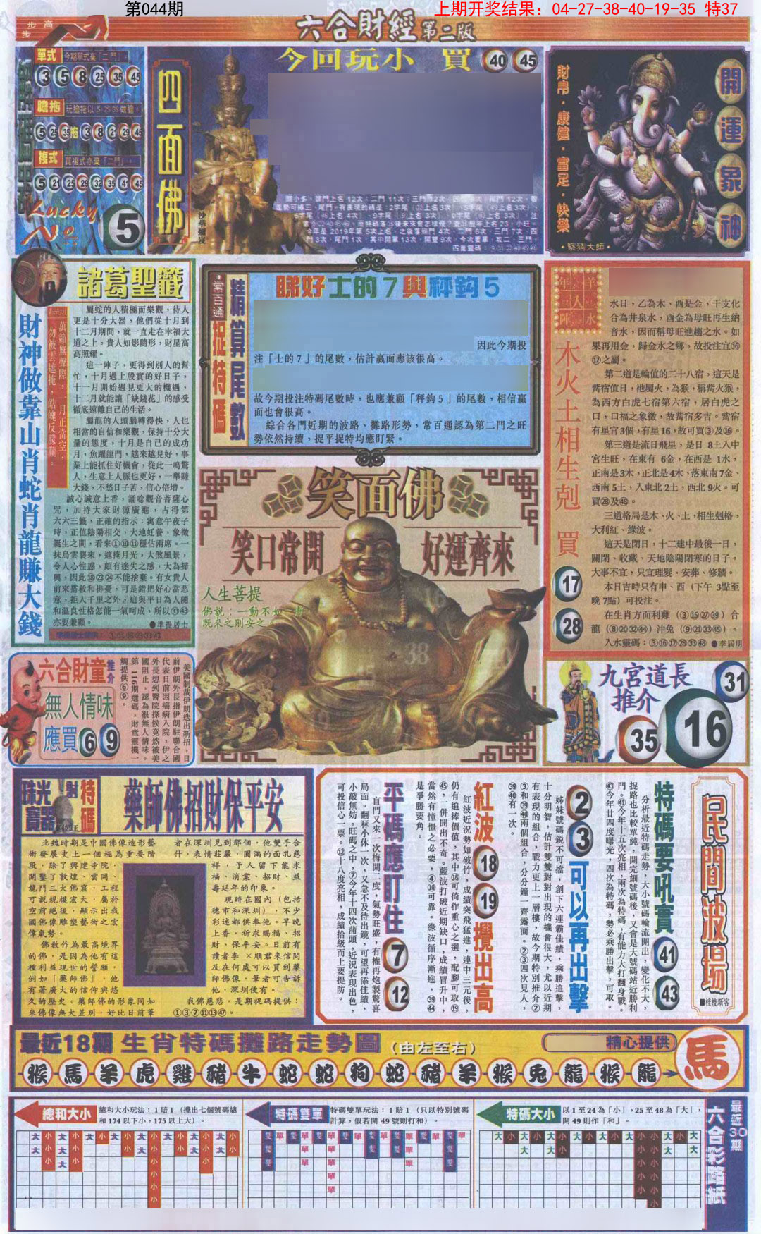 044期六合财经D加大版[图]