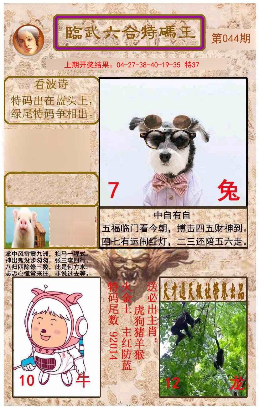 044期临武六合特码王[图]