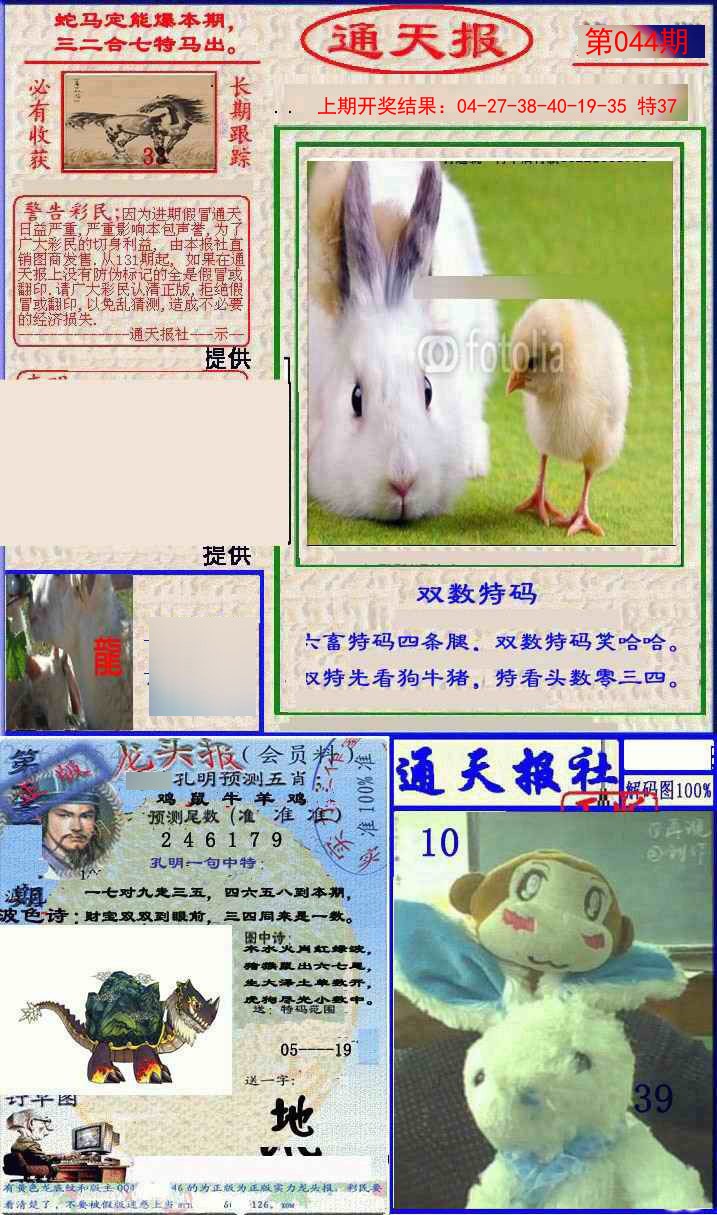 044期实力通天报[图]