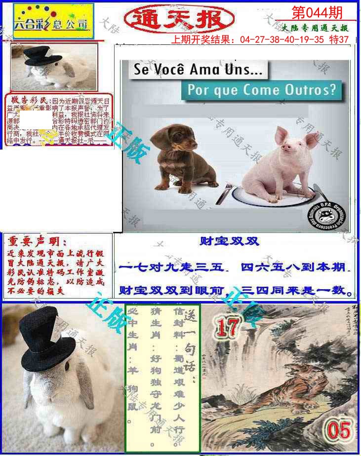 044期大陆通天报[图]