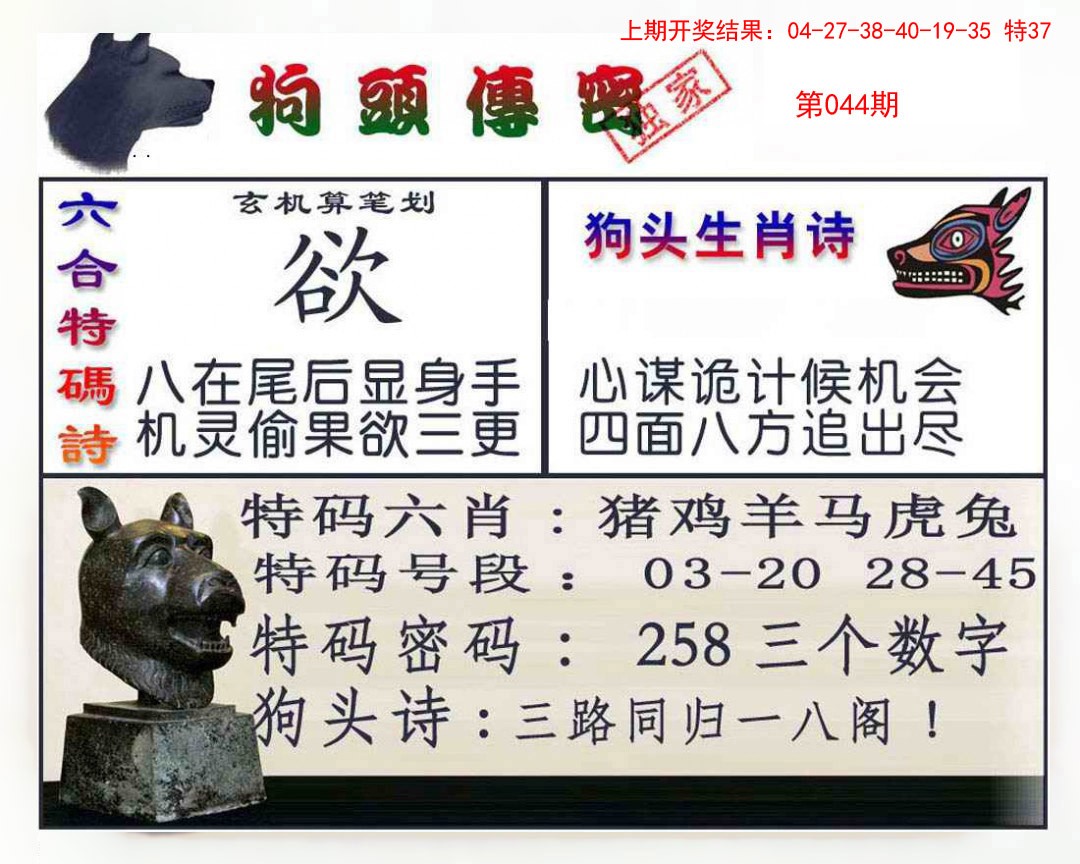 044期狗头传密[图]