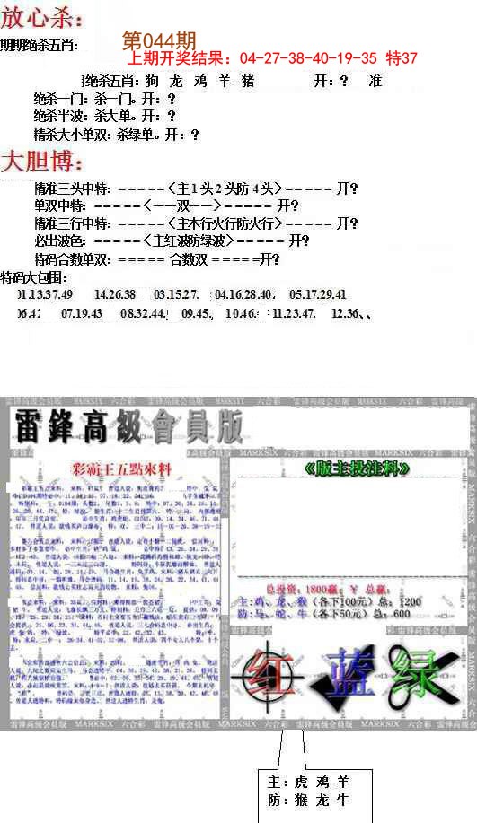 044期帮您翻本B[图]