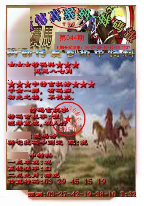 044期马会传真-特码报[图]
