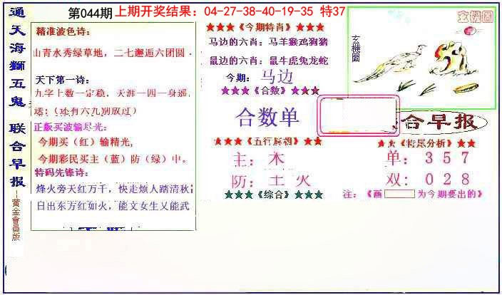 044期新联合早报[图]