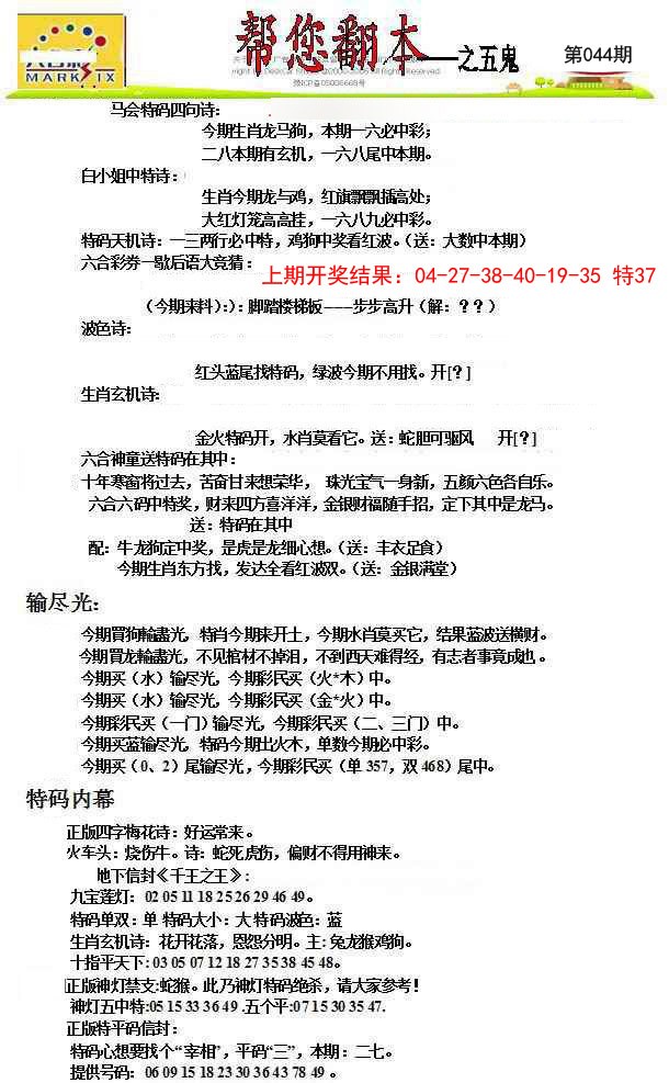 044期帮您翻本A[图]