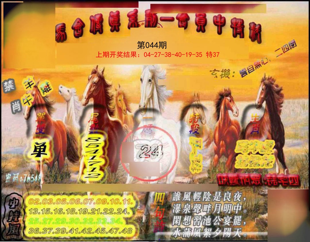 044期马会传真-会员报[图]