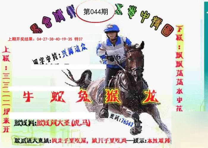 044期马会传真-五肖料[图]