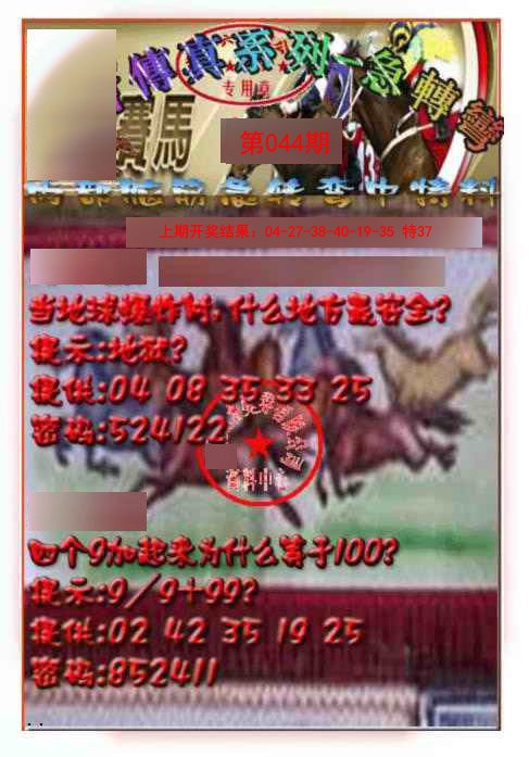 044期马会传真-急转弯[图]