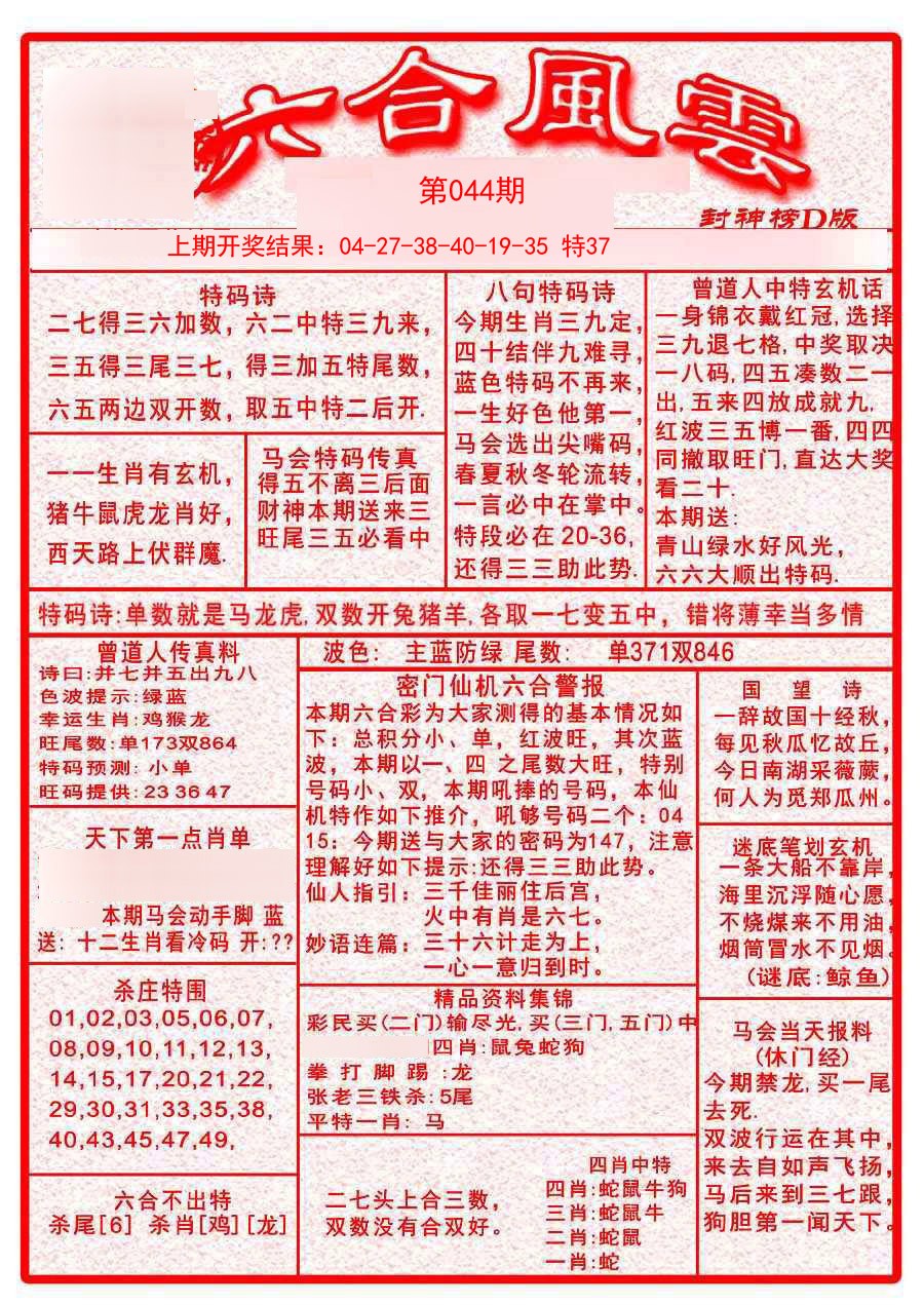 044期六合风云A[图]